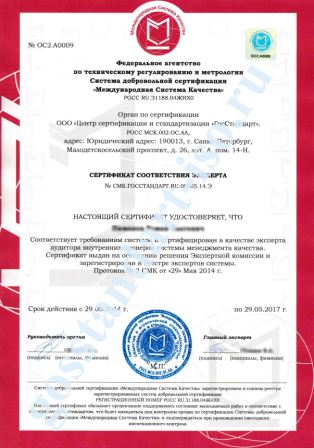 Сертификат соответствия эксперта 1  ISO 50001:2011